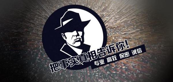 故城县私家调查公司的几大原则